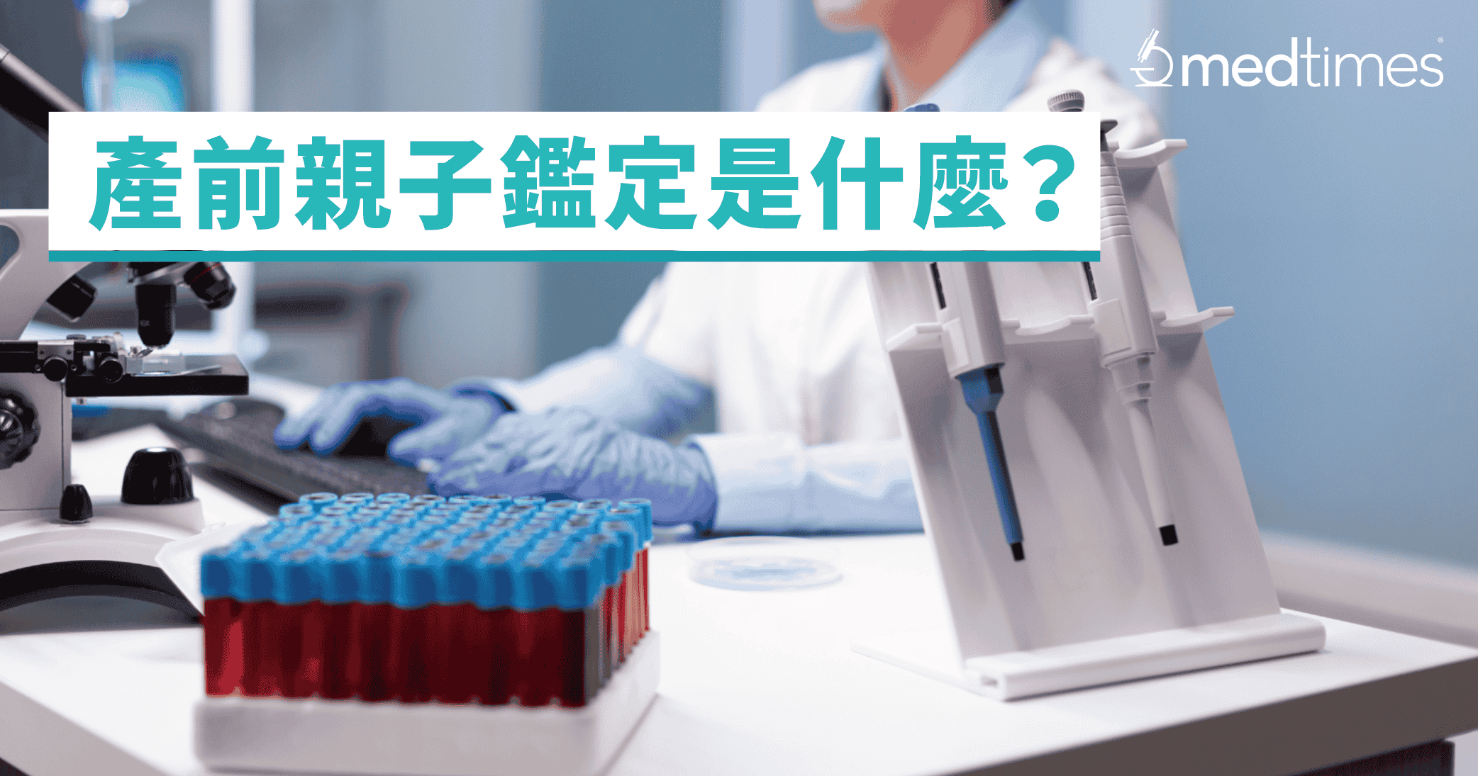 【血缘关系】产前亲子鉴定是什么？